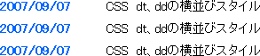CSS　定義型リスト（dl,dt,dd）の横並びスタイル